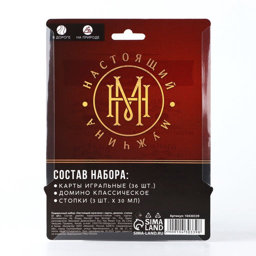Подарочный набор «Настоящий мужчина»: карты, домино, стопки 3 шт.
