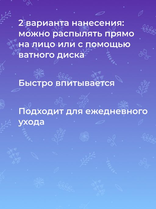 Тоник для лица "Увлажняющий" 50 мл SIBERINA