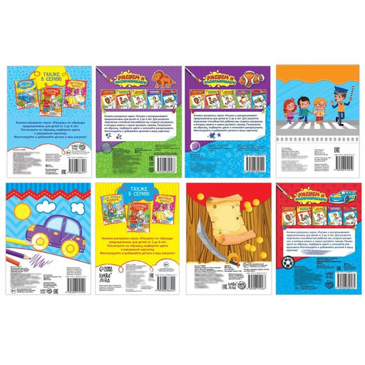 Раскраски Для мальчиков, набор 8 шт. по 12 стр.