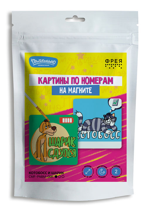 ФРЕЯ CMF-PNBM-008 Набор для раскрашивания по номерам (на магните) 9 х 9 см Котобосс и Шарик