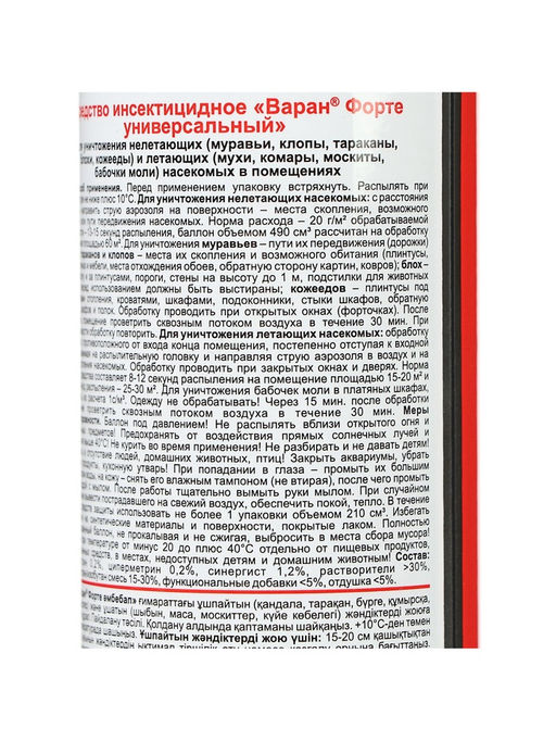 Цена за 2 шт. Дихлофос от насекомых Варан Форте, универсальный, без запаха, 345 мл
