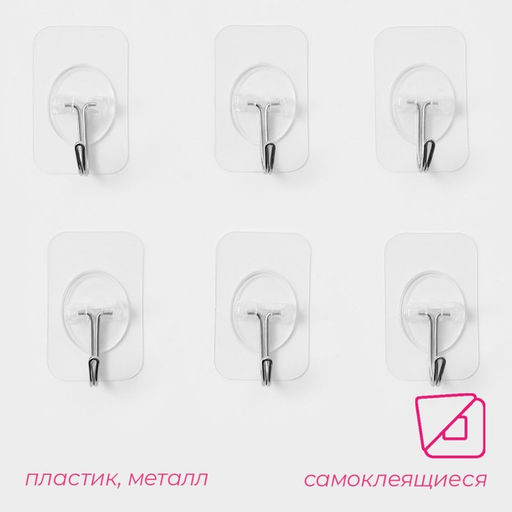 Крючки самоклеящиеся Доляна Классика, 6 шт., прозрачные фото 2