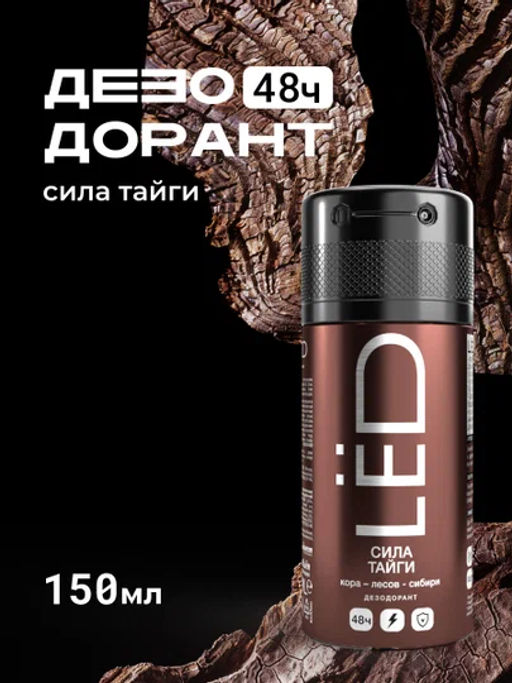 LЁD део-спрей 150мл мужской Сила тайги