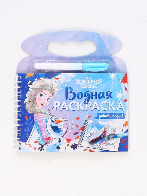 Многоразовая водная раскраска "Добавь воды", Холодное сердце