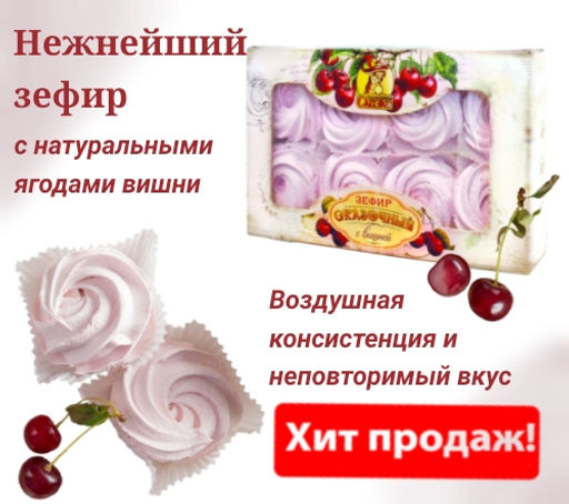 Зефир С вишней - Мармеладная сказка фото 2