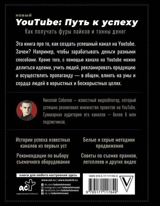 Новый YouTube: путь к успеху. Как получать фуры лайков и тонны денег - Аст фото 2