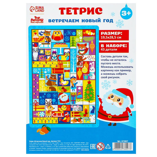 Тетрис Встречаем Новый год, 43 детали