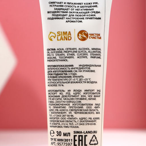 Набор Весны и красоты!, гель для душа, 100 мл и крем для рук, 30 мл - Чистое счастье фото 8