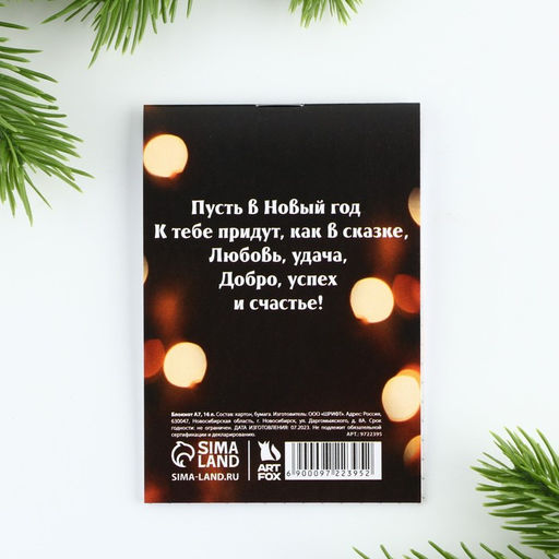 Цена за 30 шт. Блокнот детский, А7, 16 листов Тепла и уюта в Новом году!