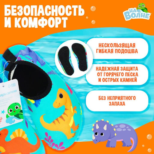 Аквашузы детские «Динозаврики» ONLYTOP, р. 26-27, бирюзовые