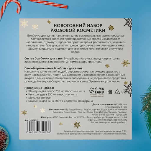 Новогодний подарочный набор косметики Снежное царство, с ароматом мяты и корицы. Золотая серия