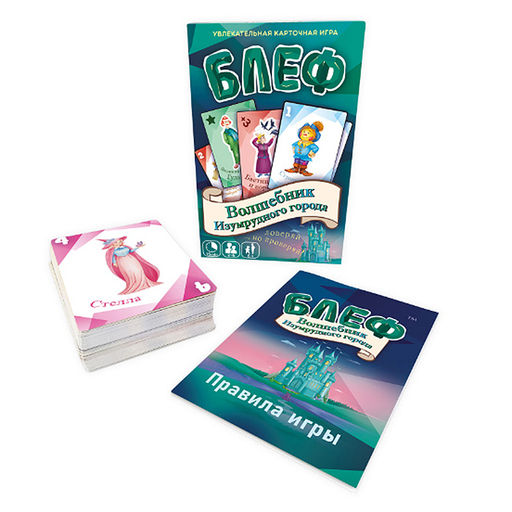 Игра карточная "Блеф. Волшебник Изумрудного города"