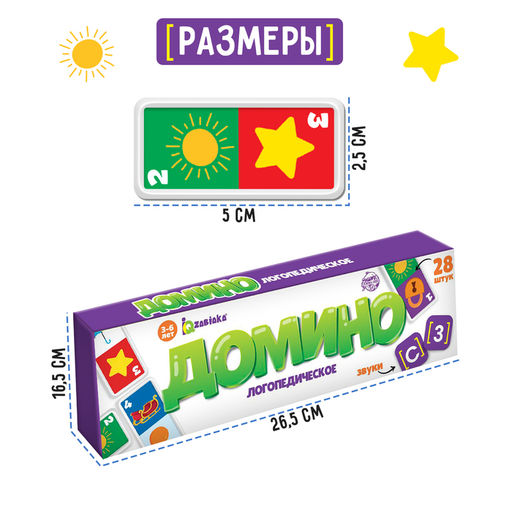 Домино «Логопедическое: звуки С, З», пластик