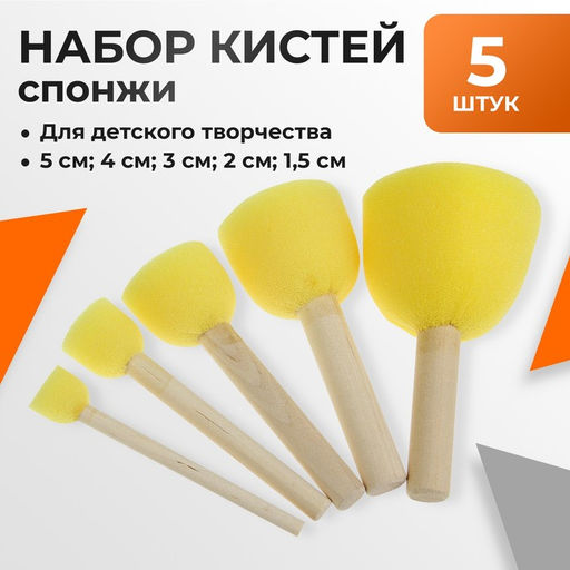 Набор кистей - спонжей, для рисования, 5 штук
