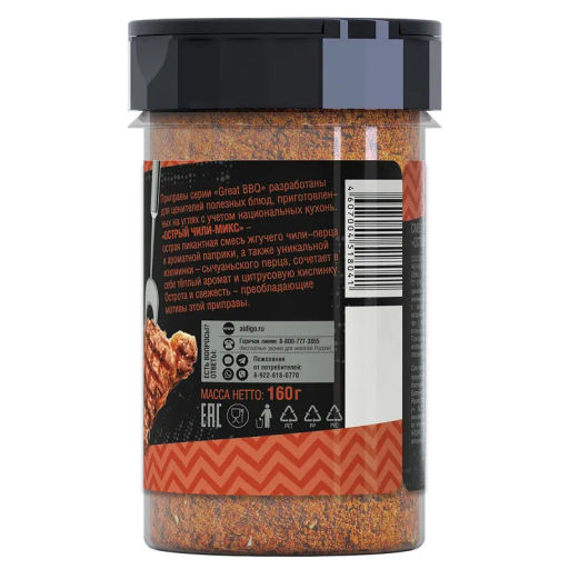 Приправа Острый Чили-микс Great BBQ 160г - Айдиго фото 2
