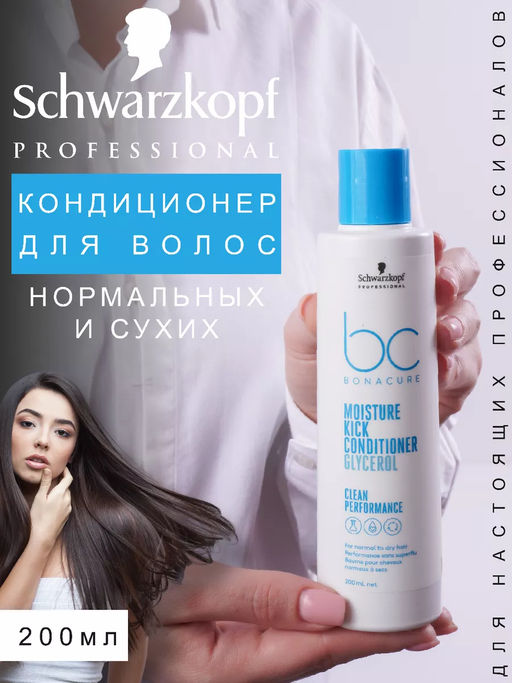 Bonacure moisture kick кондиционер