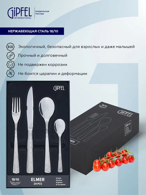 52536 GIPFEL Набор столовых приборов ELMER 24 шт.: нож столовый (6 шт.), вилка с - Werner фото 7