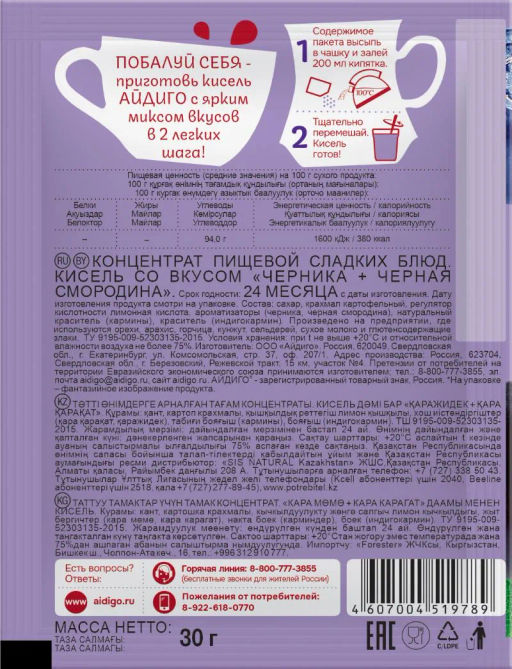 Кисель моментальный Черника-Черная смородина 30г - Айдиго фото 2