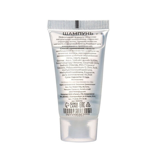 Цена за 10 шт. Шампунь «Secret Beauty» туба, 20 мл