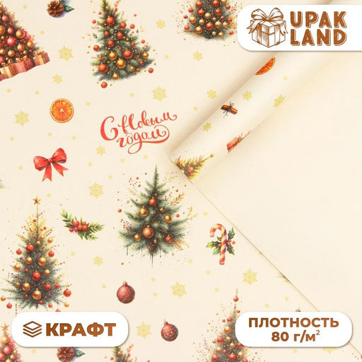 Цена за 3 шт. Бумага упаковочная «Ёлочки», белый крафт, 1 лист, 80 г/м², 70×100 см