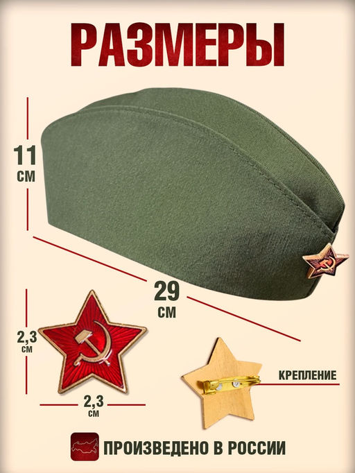 Пилотка военного, размер 56 - 58 см - Страна карнавалия фото 3