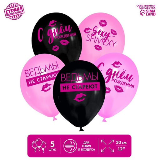 Цена за 2 шт. Воздушные шары латексные 12" «С днем рождения», 5 шт., 18+