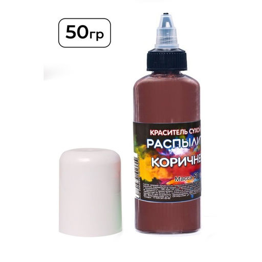 Сухой краситель-распылитель Фанси, коричневый, 50 г - Simaland фото 2