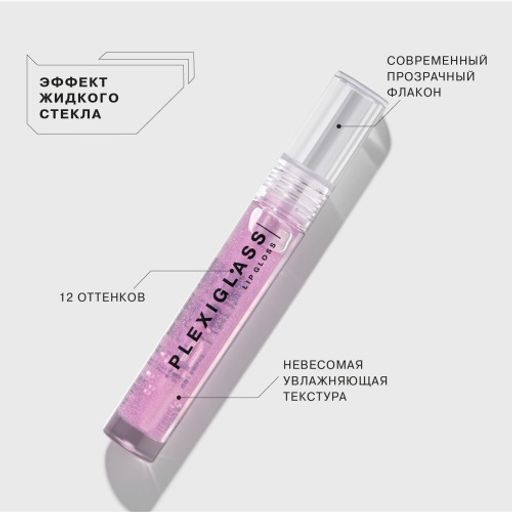 Influence Beauty Блеск для губ PLEXIGLASS тон 04  фото 2