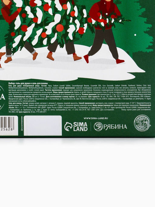 Новогодний подарочный набор косметики Bright Christmas night: гель для душа 300 мл и соль для ванны 200 мл, URAL LAB