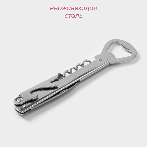 Штопор-открывашка Доляна Универсальная, h=14 см, серебристый  фото 2