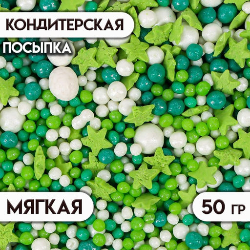 Цена за 4 шт. Новогодняя посыпка кондитерская Микс: зеленая, белая, изумрудная, 50 г