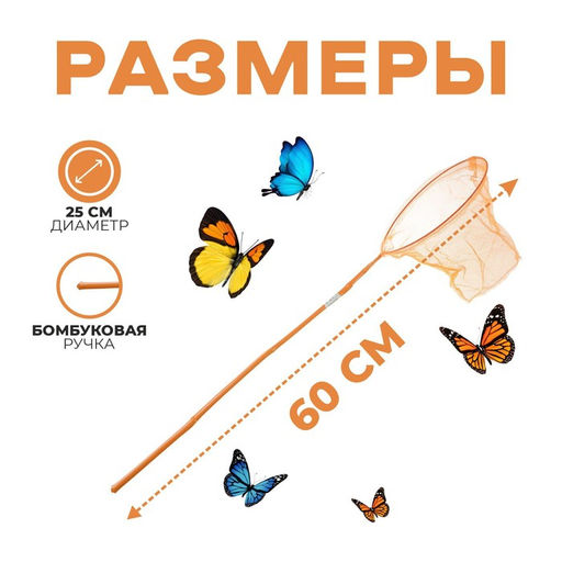 Сачок детский, бамбуковая ручка в горох 60 см, d=25 см, цвета МИКС - Simaland фото 2