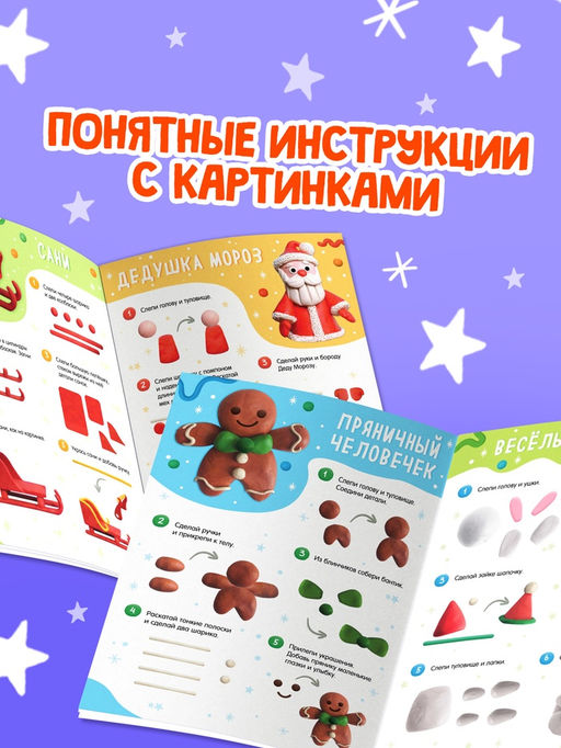 Цена за 4 шт. Книга "Новогодние фигурки из пластилина"