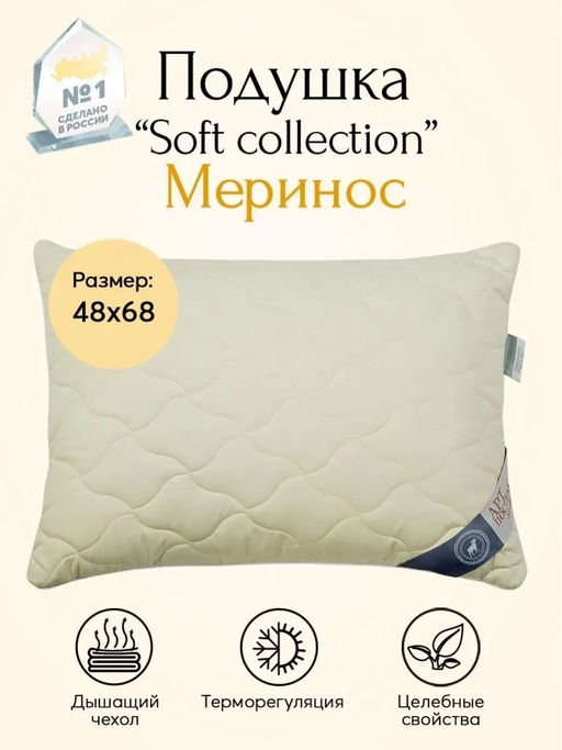 Подушка Меринос 48*68/1 шт. Soft Collection - Артпостель фото 7