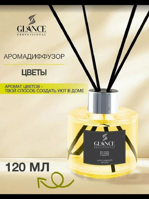GLANCE Диффузор ароматический ЦВЕТОК Luxury Fragrances Diffuser Fleur, 120 мл - Glance Professional фото 2