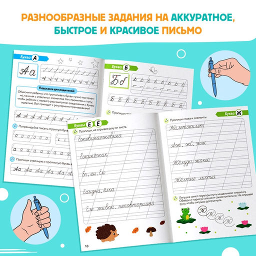 Набор книг Скорописание : 4 шт по 36 стр. - Буква-ленд фото 9