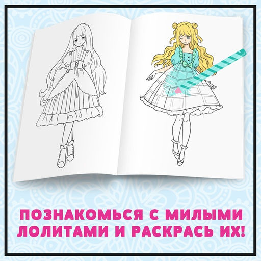 Раскраска Девочки Лолиты, А5, 16 стр., Аниме - Буква-Ленд фото 2