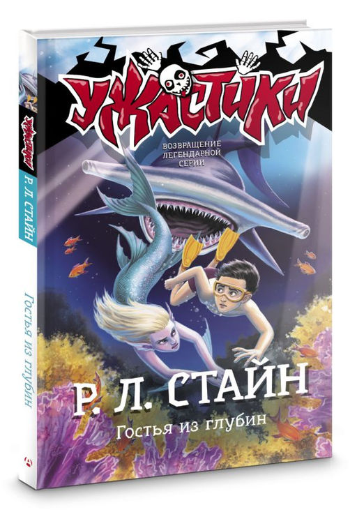 Гостья из глубин
