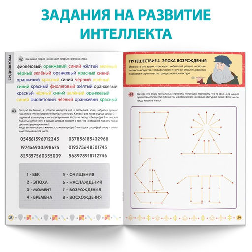 Книга Нейротренажёр, 52 стр., от 8 лет - Буква-ленд фото 5