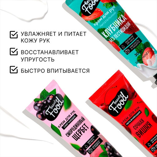 Крем для рук, набор 3×30 мл, BEAUTY FOOD