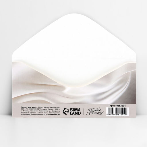 Цена за 10 шт. Конверт для денег Happy Wedding day, 16.5×8 см