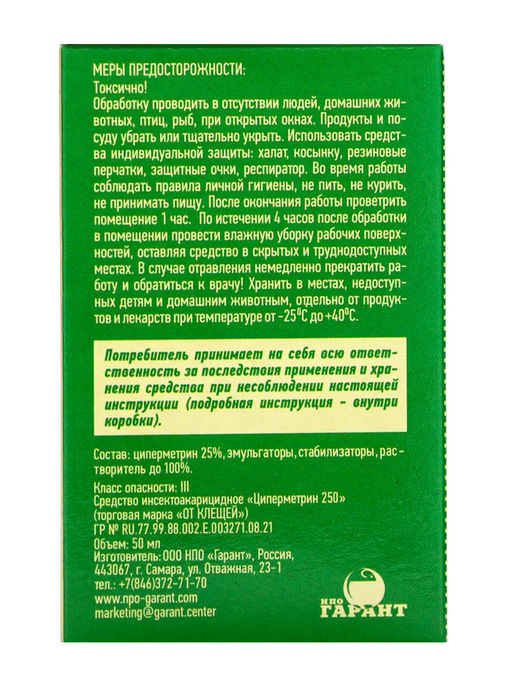 Концентрат от энцефалитных клещей «От клещей», коробка, 50 мл