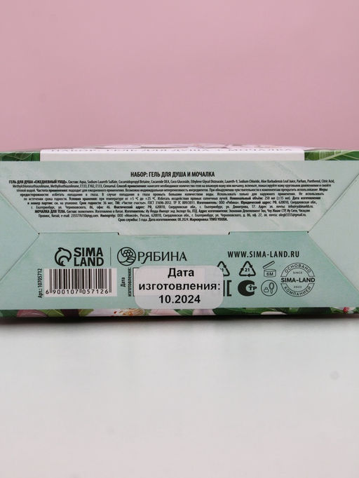 Подарочный набор Самой потрясающей тебе, гель для душа 250 мл и мочалка для тела, аромат яблока, Чистое счастье фото 12