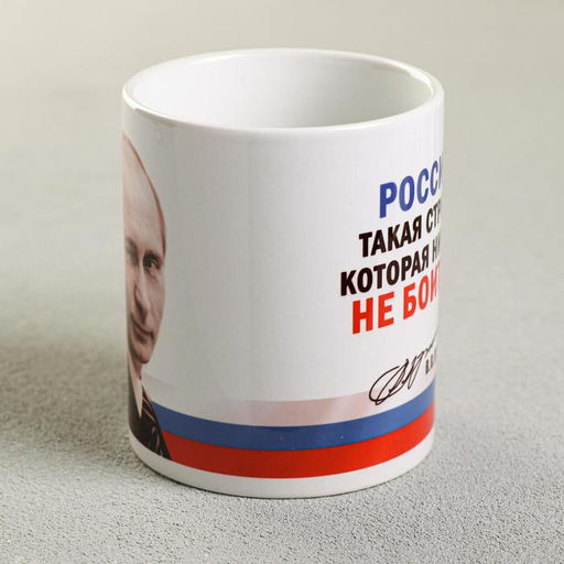 Кружка Россия 330 мл - Дарим Красиво фото 3