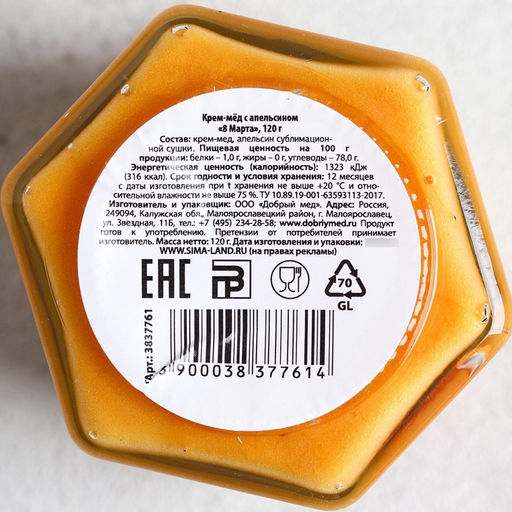Мёд кремовый с апельсином 8 Марта, 120 г - Фабрика счастья фото 5