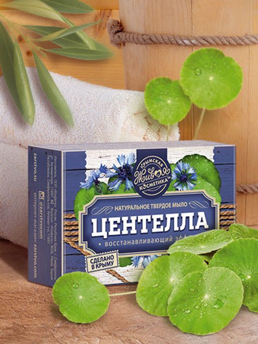 Мыло натуральное туалетное твердое Центелла Азиатская, 82г