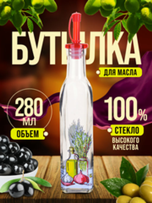 27819 Бутылка для масла 280 мл LR (х24) - Mayer&boch фото 5