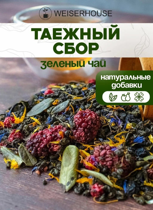 Ароматизированный зеленый чай Таежный сбор