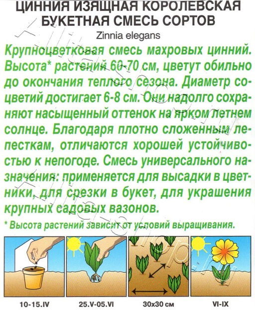 Цинния Королевская букетная (смесь сортов) 0,3г (Аэлита)