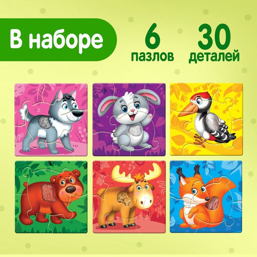 Цена за 3 шт. Макси - пазлы с тактильными вставками «Зверята в лесу», 6 пазлов